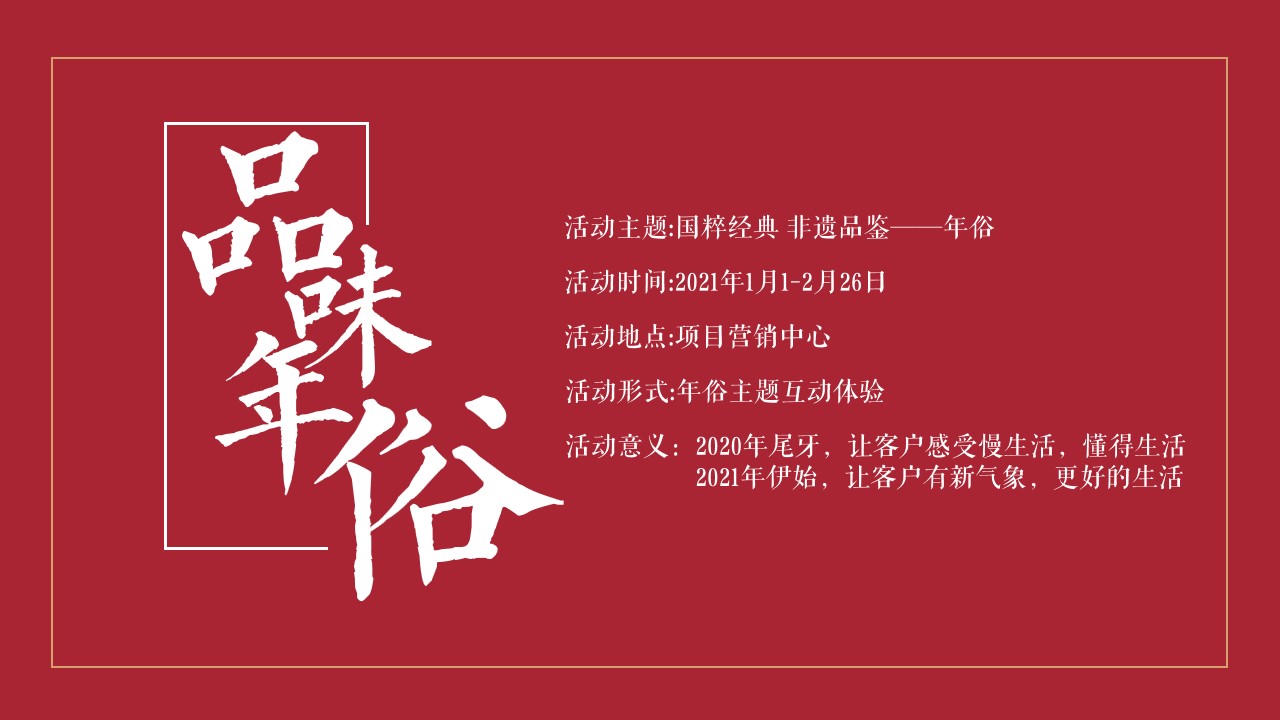 1700210729 42598eae9c79557 - 新年元旦元宵春节非遗民俗主题暖场活动方案