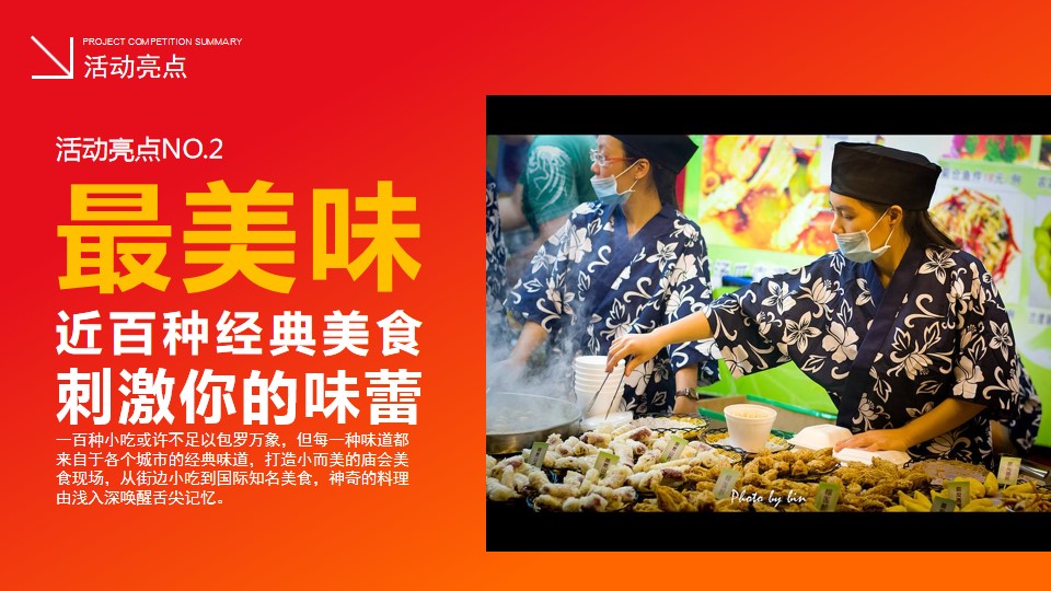 1700210825 b207e1016ea0a91 - 新春大庙会活动策划方案