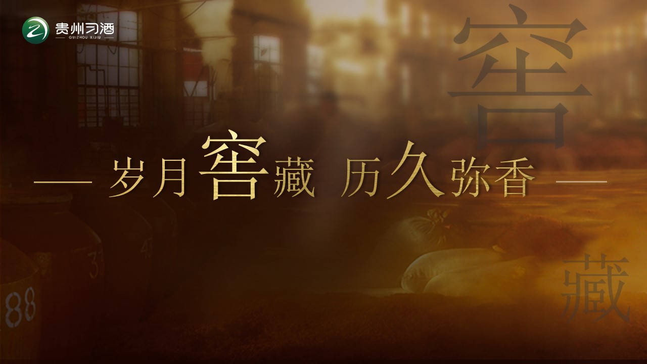 1700210929 b207e1016ea0a91 - 习酒开业仪式+答谢晚宴