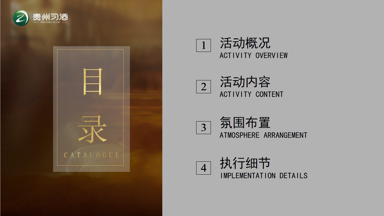 1700210935 42598eae9c79557 - 习酒开业仪式+答谢晚宴