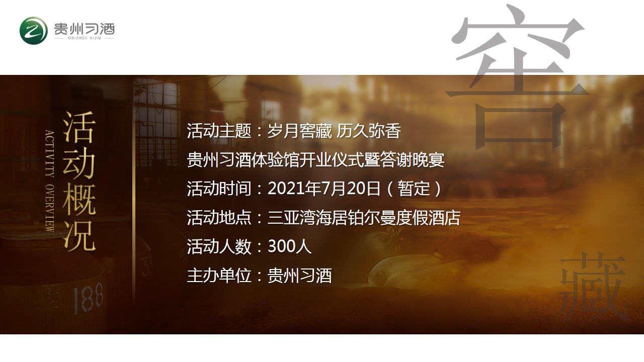 1700210948 0f927bc20e699d3 - 习酒开业仪式+答谢晚宴