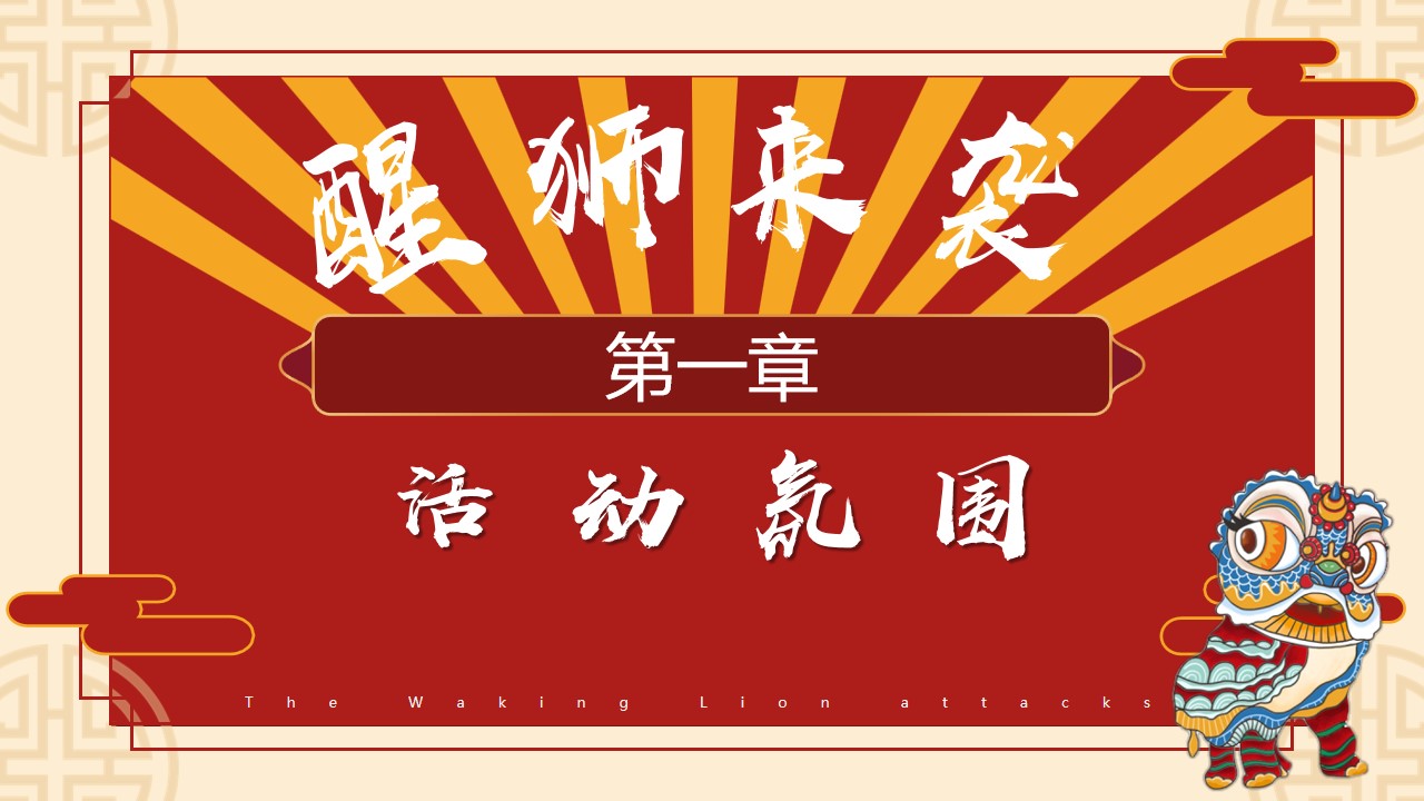 1700211072 42598eae9c79557 - 万象新春开年舞狮活动