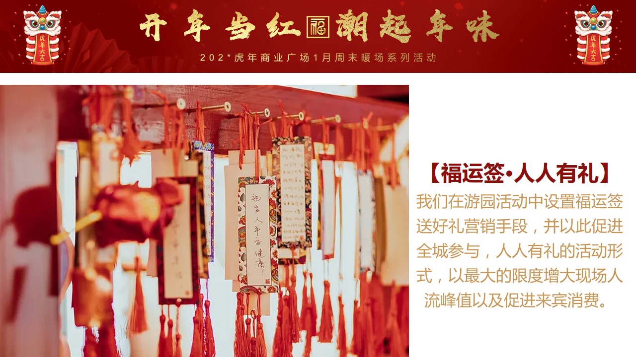 1700211271 42598eae9c79557 - 商业广场地产元旦新年春节1月周末暖场游园会活动方案