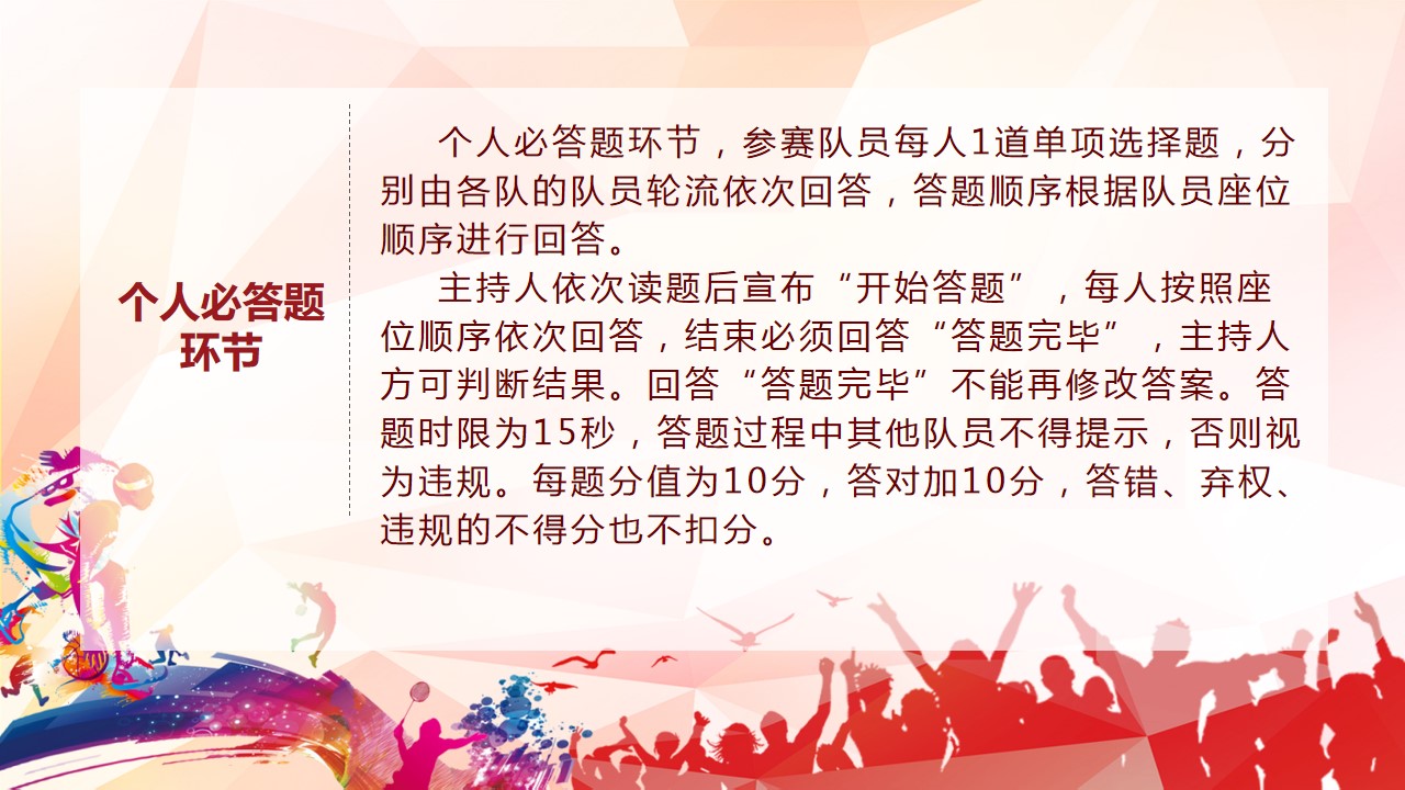 1700211587 a226fd4163bf13c - 企业知识竞赛初赛第一轮