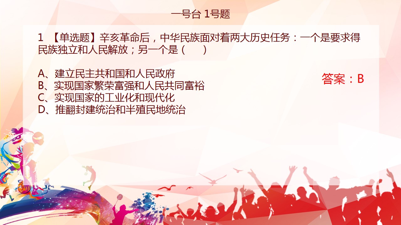 1700211595 b207e1016ea0a91 - 企业知识竞赛初赛第一轮