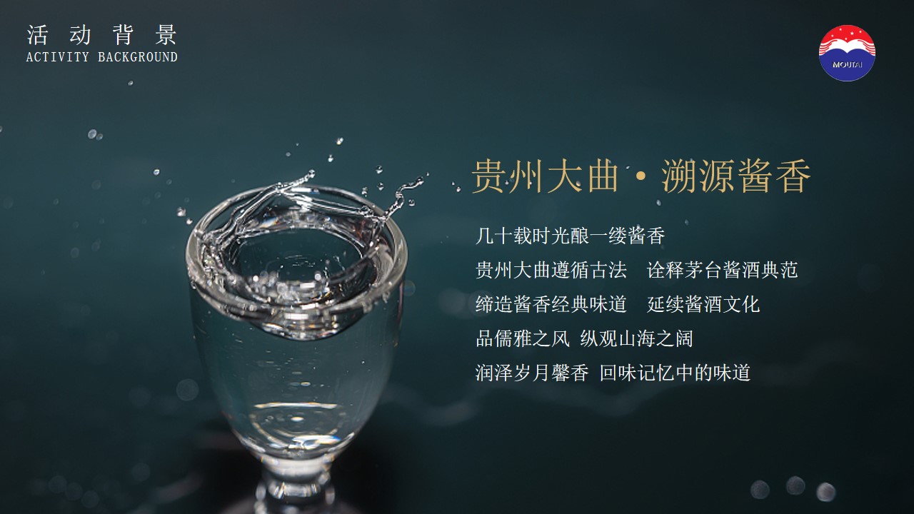 1700212136 a226fd4163bf13c - 茅台酱香·万家共享-贵州大曲酱香雅宴品鉴会