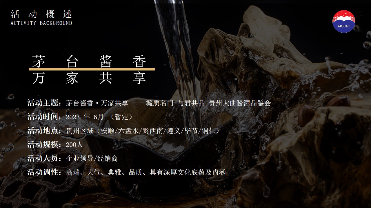 1700212163 0f927bc20e699d3 - 茅台酱香·万家共享-贵州大曲酱香雅宴品鉴会