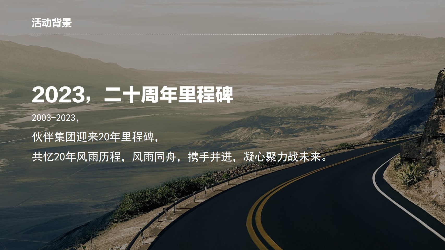 1700212319 50e3092c82ce78d - 伙伴集团二十周年盛典