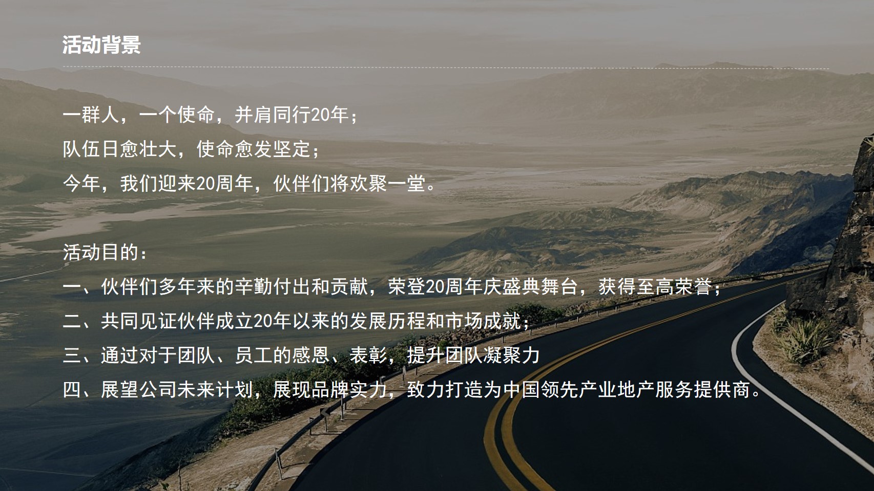 1700212331 dcfa053177d01f6 - 伙伴集团二十周年盛典