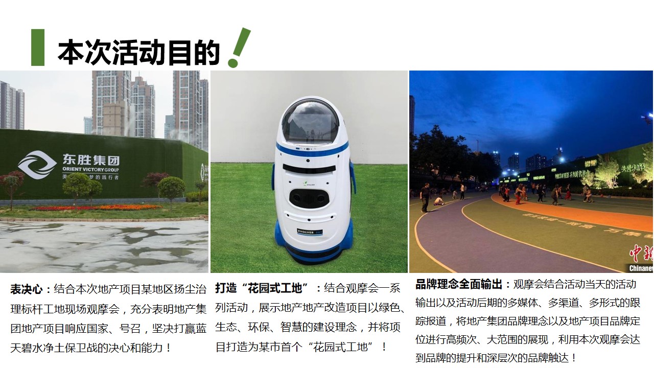 1700212694 50e3092c82ce78d - 房地产项目品牌联合推广扬尘治理标杆工地现场观摩会