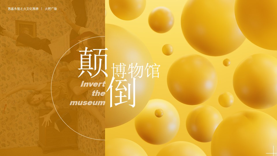1700212771 561051a510bdcc5 - 颠倒博物馆-线下美陈艺术展活动方案