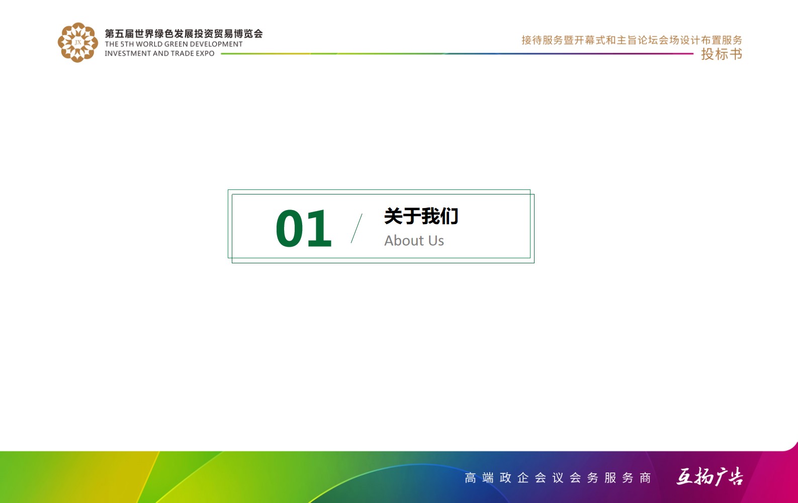 1700212888 50e3092c82ce78d - 第五届世界绿色发展投资贸易绿博会活动方案