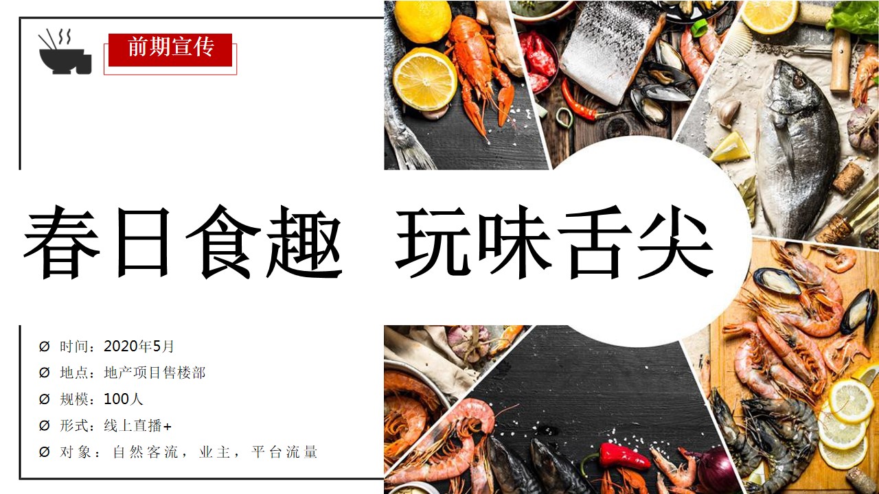 1700213026 42598eae9c79557 - 地产项目线上美食“深夜食堂”活动策划方案【房地产】【线上活动】