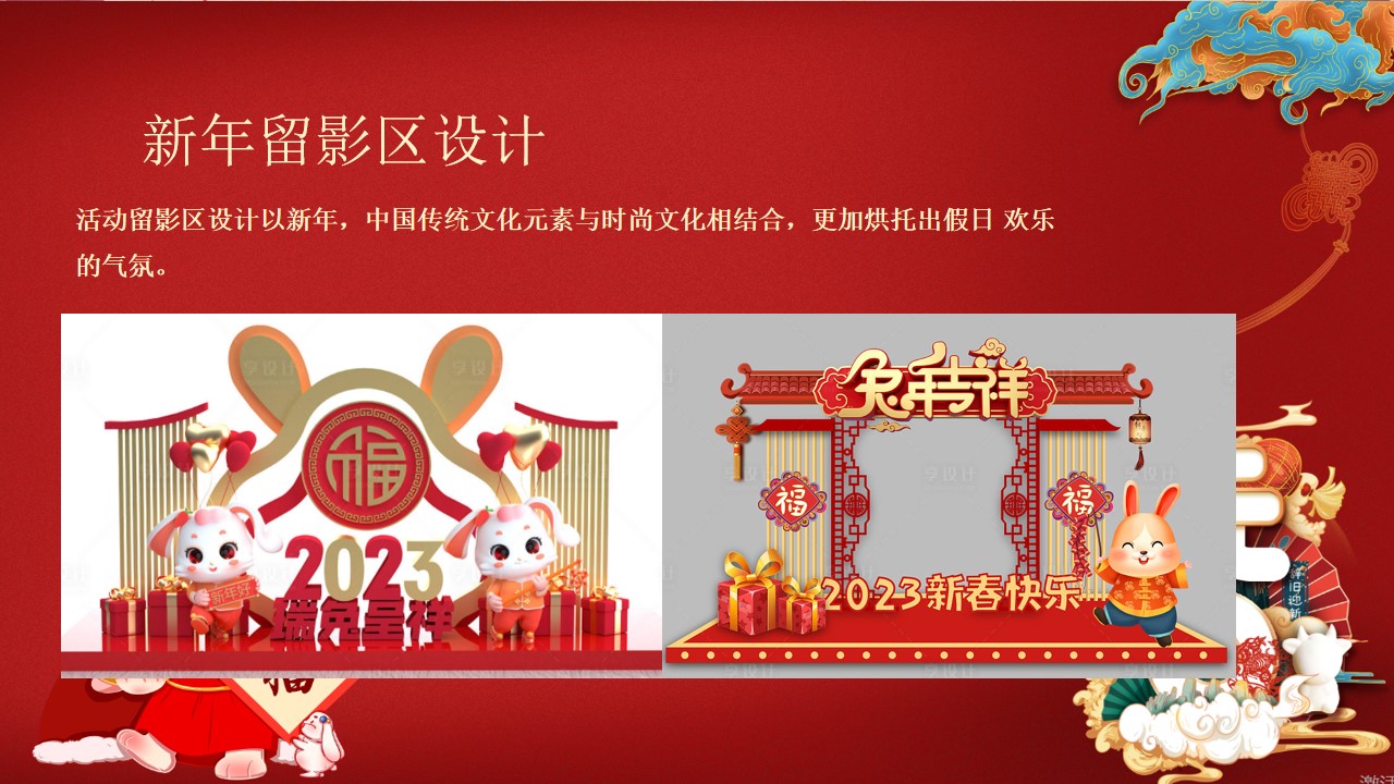1700445327 42598eae9c79557 - 《辞旧迎新·趣玩元旦》2023年兔年元旦新年主题活动方案