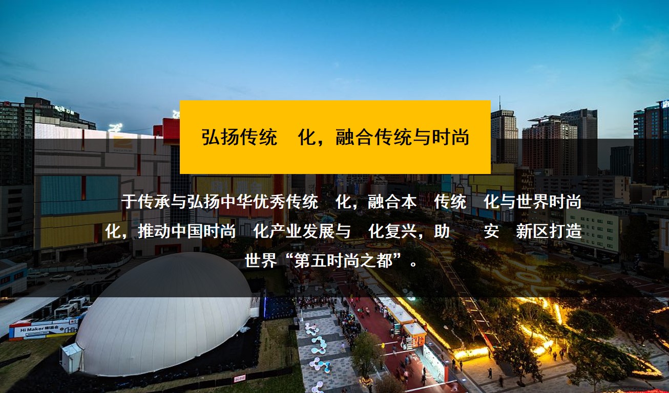 1700445402 dcfa053177d01f6 - “一带一路”国际时尚高峰论坛活动策划方案