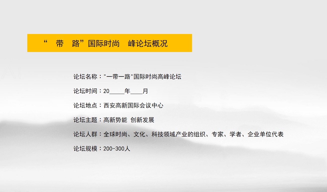 1700445418 b207e1016ea0a91 - “一带一路”国际时尚高峰论坛活动策划方案