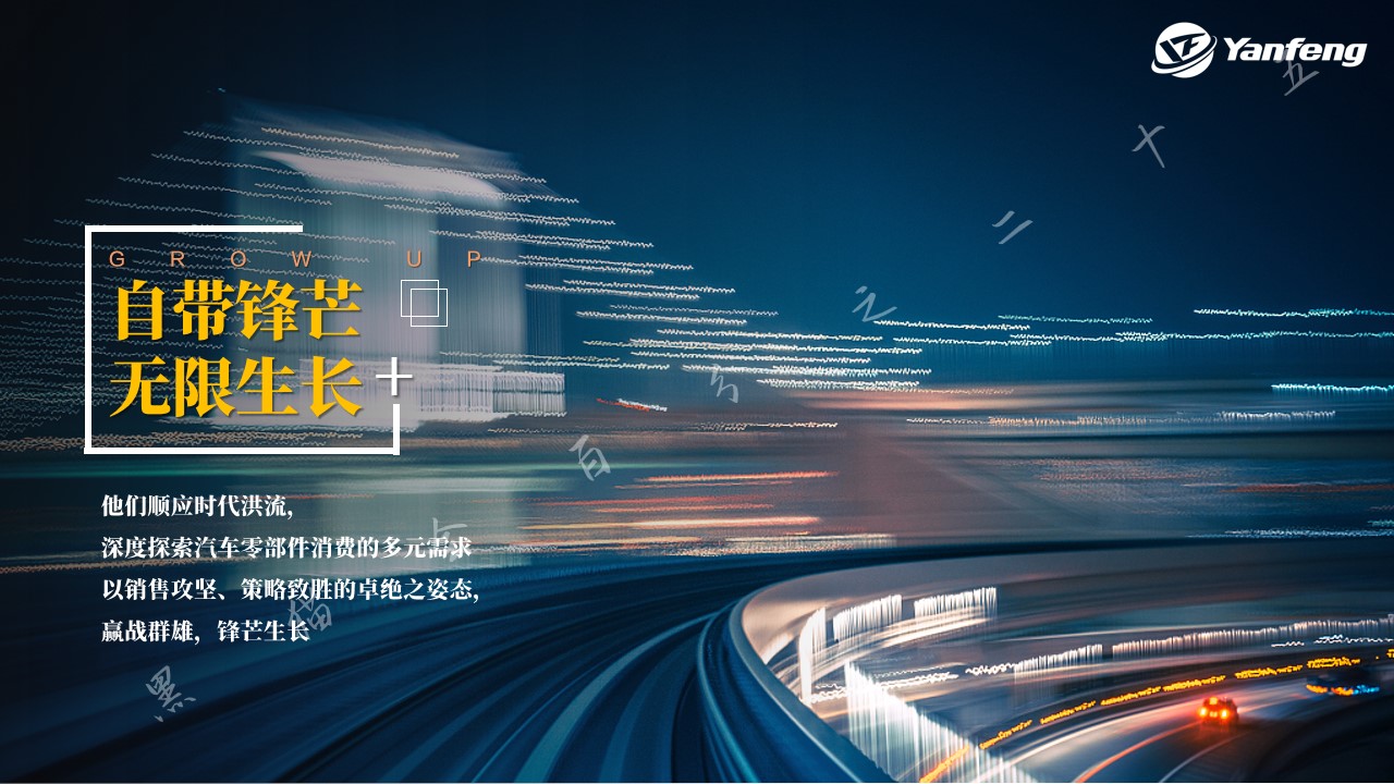 1700460554 b207e1016ea0a91 - 延锋座椅供应商大会
