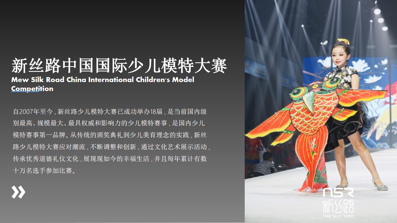 1700460656 b207e1016ea0a91 - 新丝路中国国际少儿模特大赛
