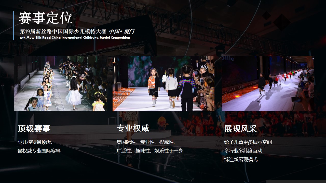 1700460679 0f927bc20e699d3 - 新丝路中国国际少儿模特大赛