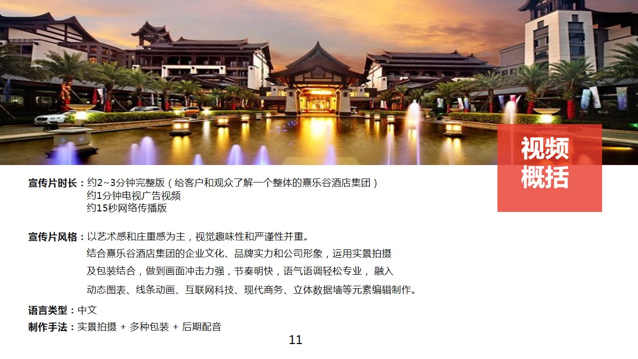 1700460825 50e3092c82ce78d - 企业酒店集团品牌形象宣传片
