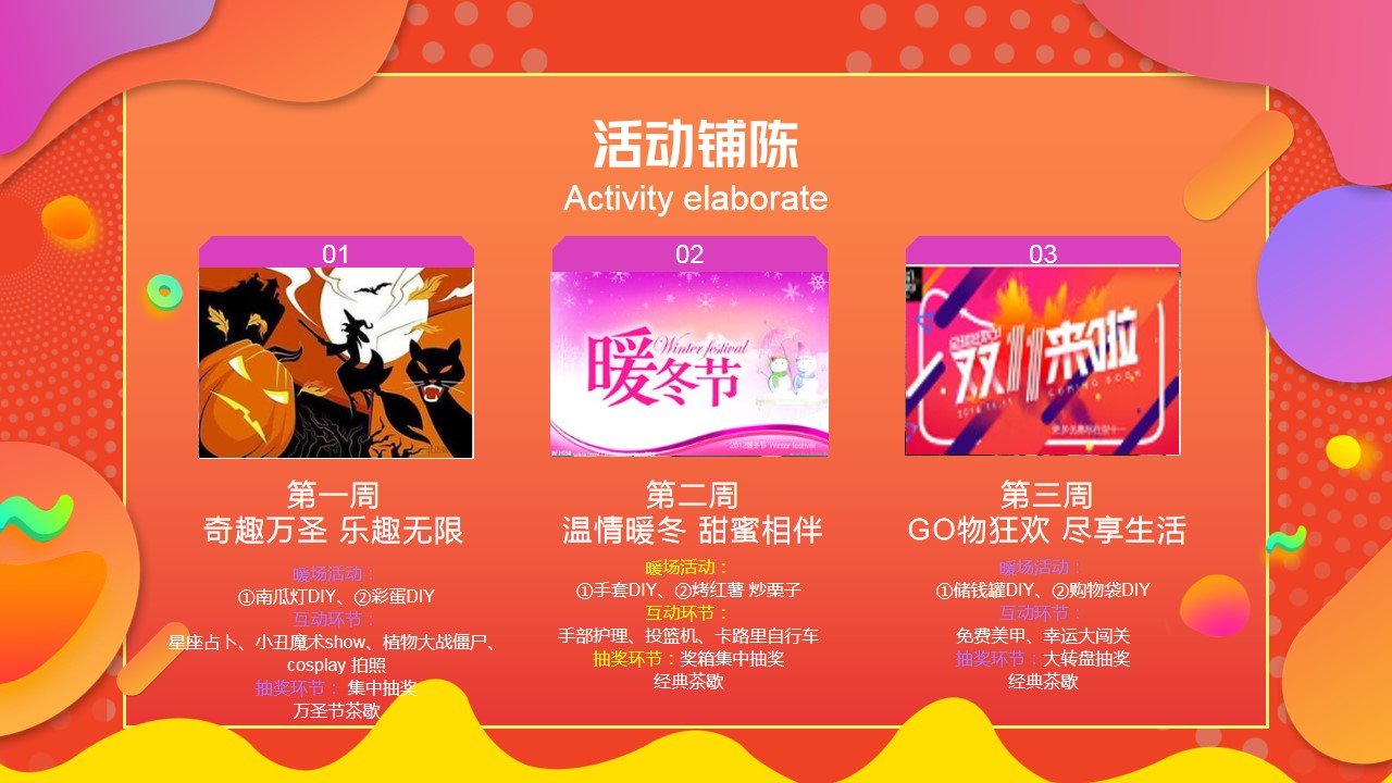 1700460940 b207e1016ea0a91 - 暖冬欢购节生活大玩家香河富力城11月活动策划案