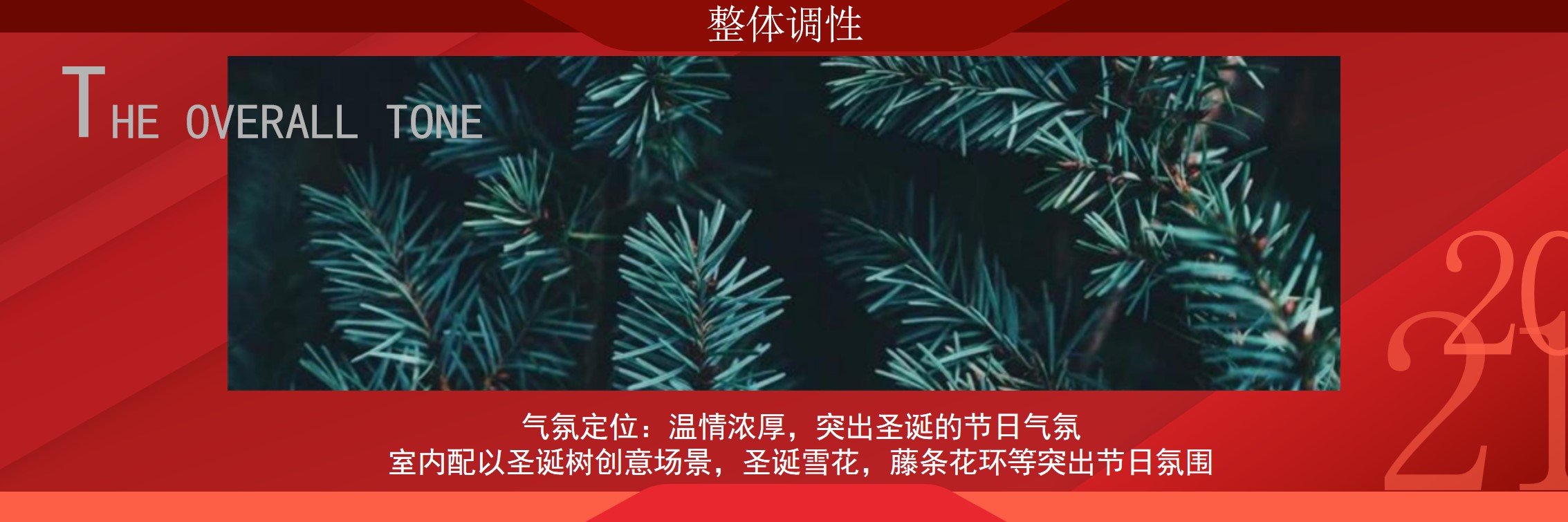 1700461511 0f927bc20e699d3 - 地产年末圣诞营销中心包装方案