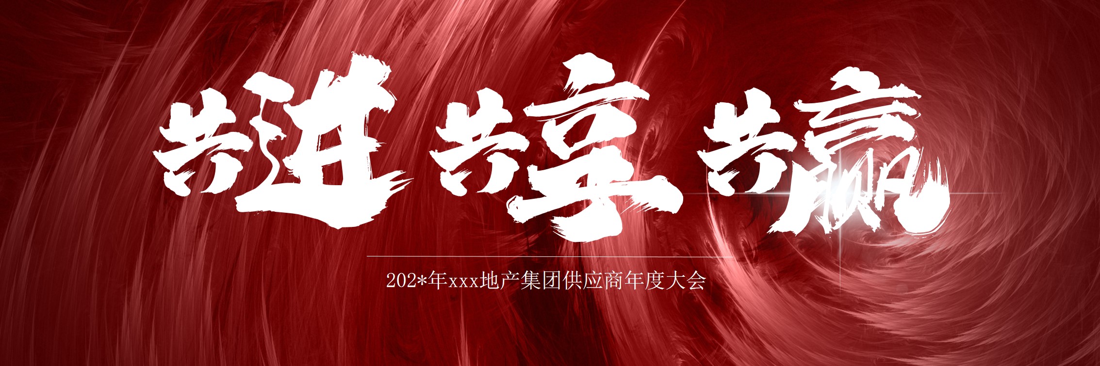 1700461562 561051a510bdcc5 - 地产集团供应商年度大会