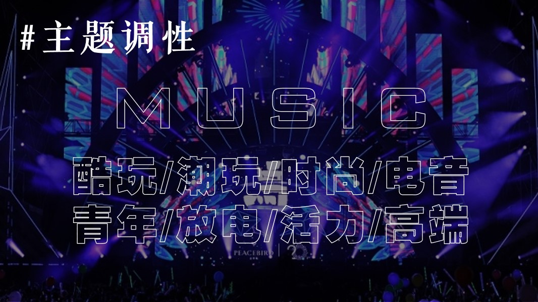 1700461844 b207e1016ea0a91 - 潮流无限酷玩电音-龙年跨年电音派对时尚年会尾牙年终答谢晚宴