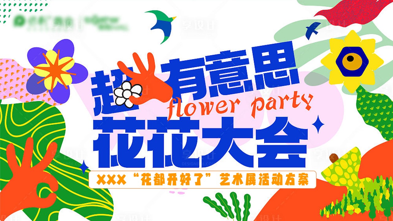 1700462022 561051a510bdcc5 - 【花都开好了】花艺绿植纸艺艺术展暨暖场活动