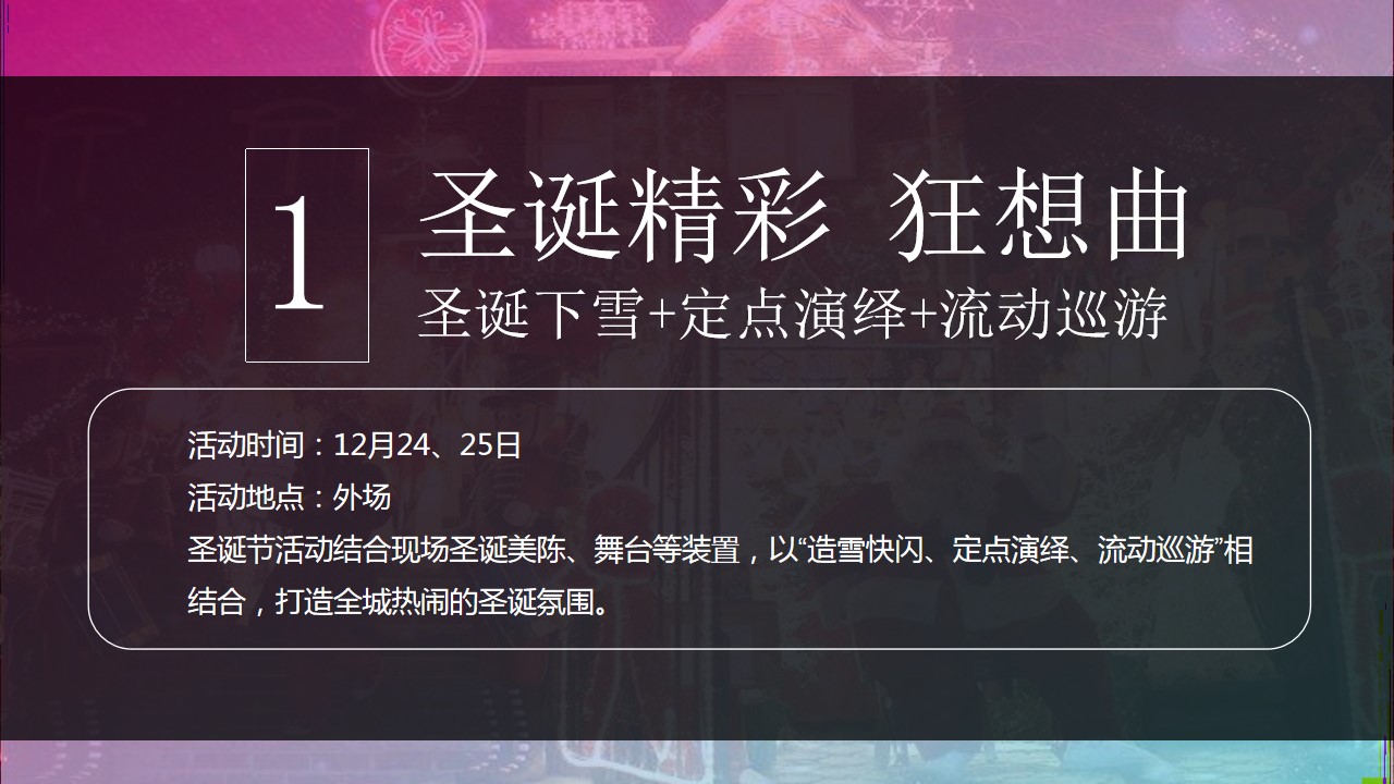 1700462162 a226fd4163bf13c - “圣诞、元旦”创意活动