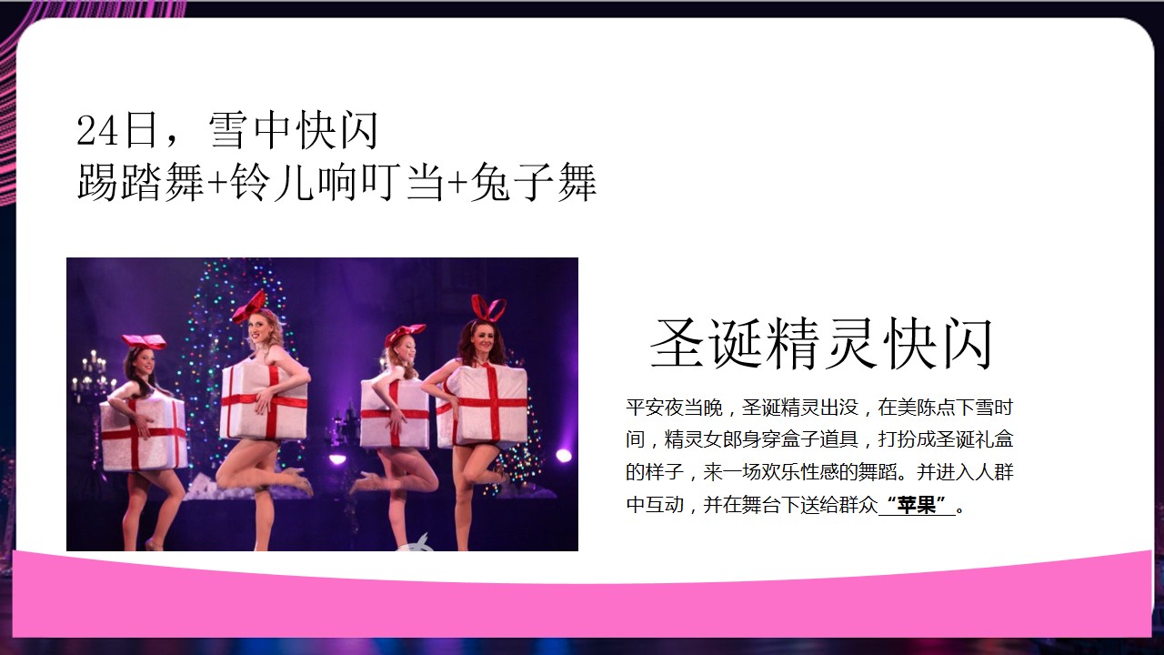 1700462184 42598eae9c79557 - “圣诞、元旦”创意活动