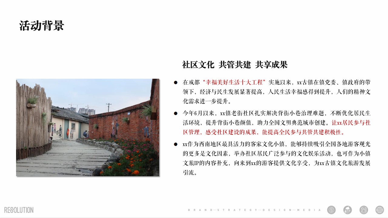 1700543323 a226fd4163bf13c - 社区文化周活动策划方案