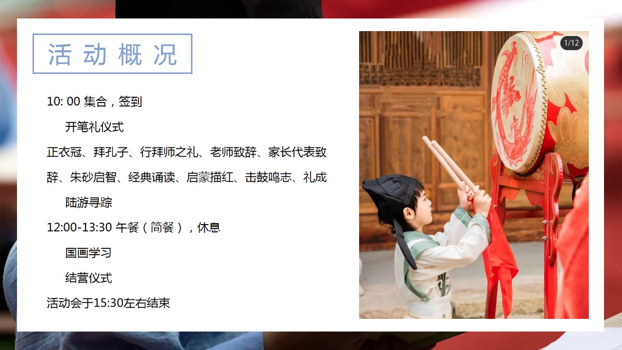 1700543566 0f927bc20e699d3 - 某幼儿园教育机构国风开笔礼活动策划案