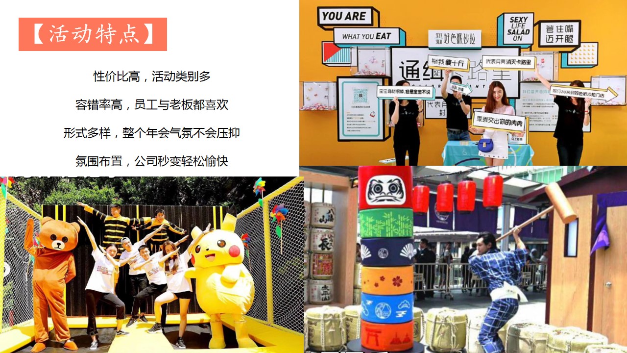 1700543925 42598eae9c79557 - 某企业年会周年庆游园会游园年会团建活动策划案