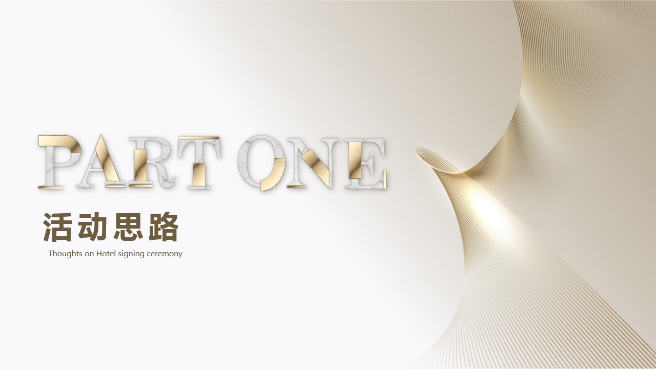 1700544278 50e3092c82ce78d - 某酒店签约仪式策划案