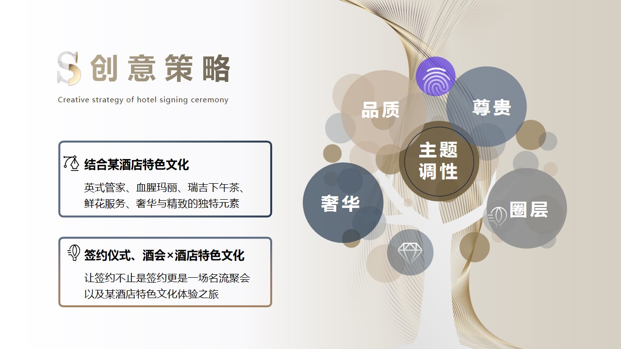 1700544312 d14efb4b491c1b2 - 某酒店签约仪式策划案