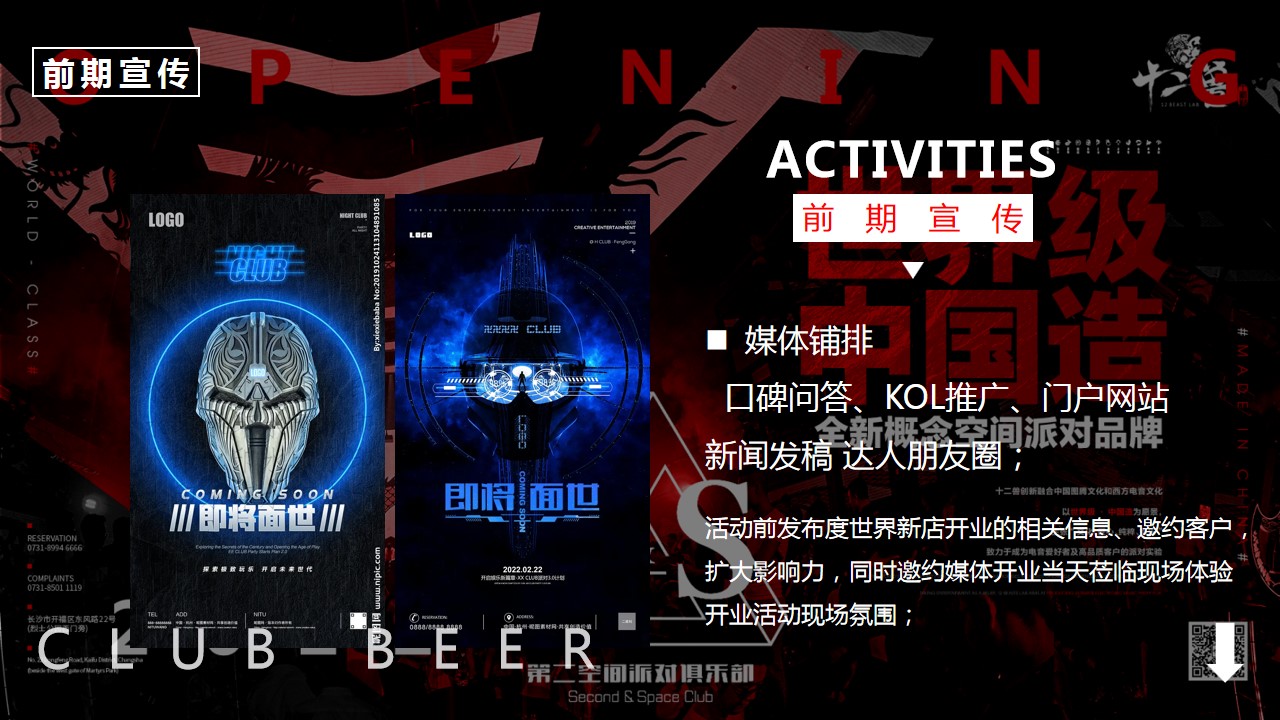 1700545090 b207e1016ea0a91 - 酒吧夜店啤酒博物馆音乐餐吧开业活动方案