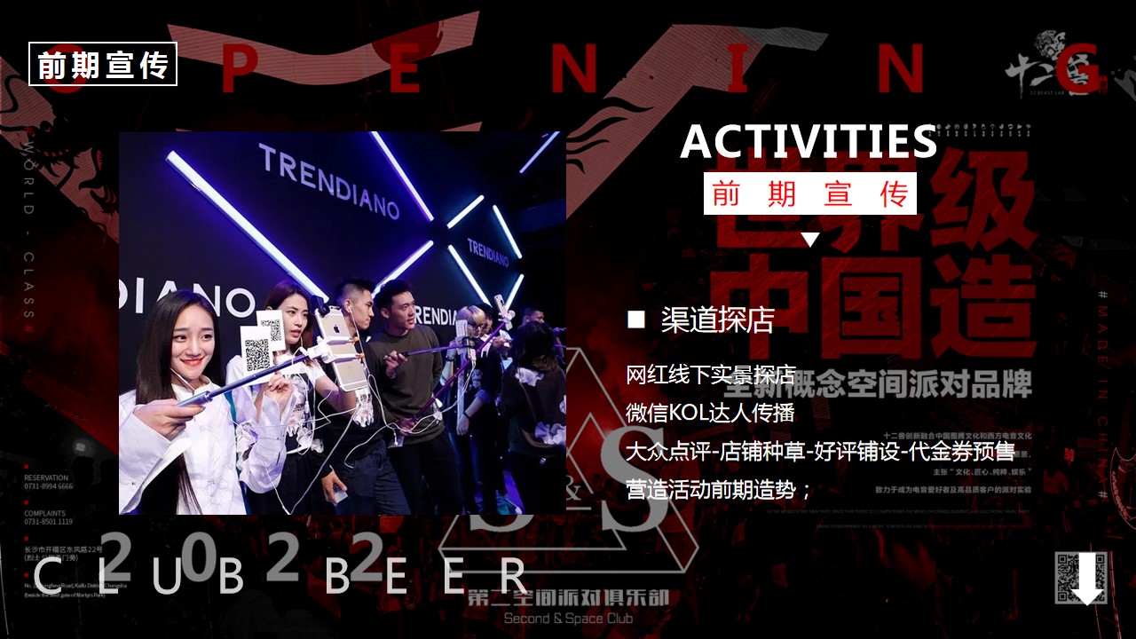 1700545104 d14efb4b491c1b2 - 酒吧夜店啤酒博物馆音乐餐吧开业活动方案