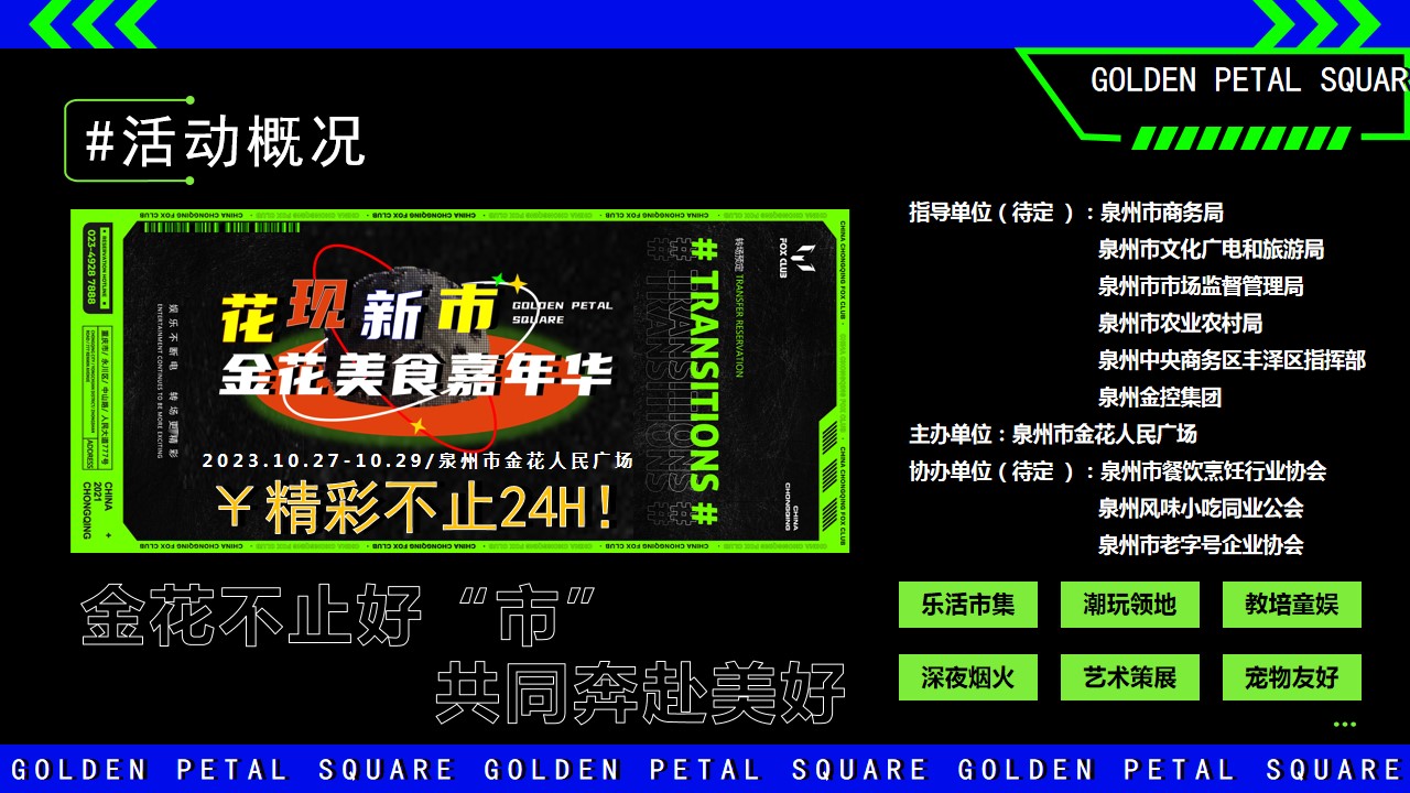 1700545304 50e3092c82ce78d - 金花美食嘉年华