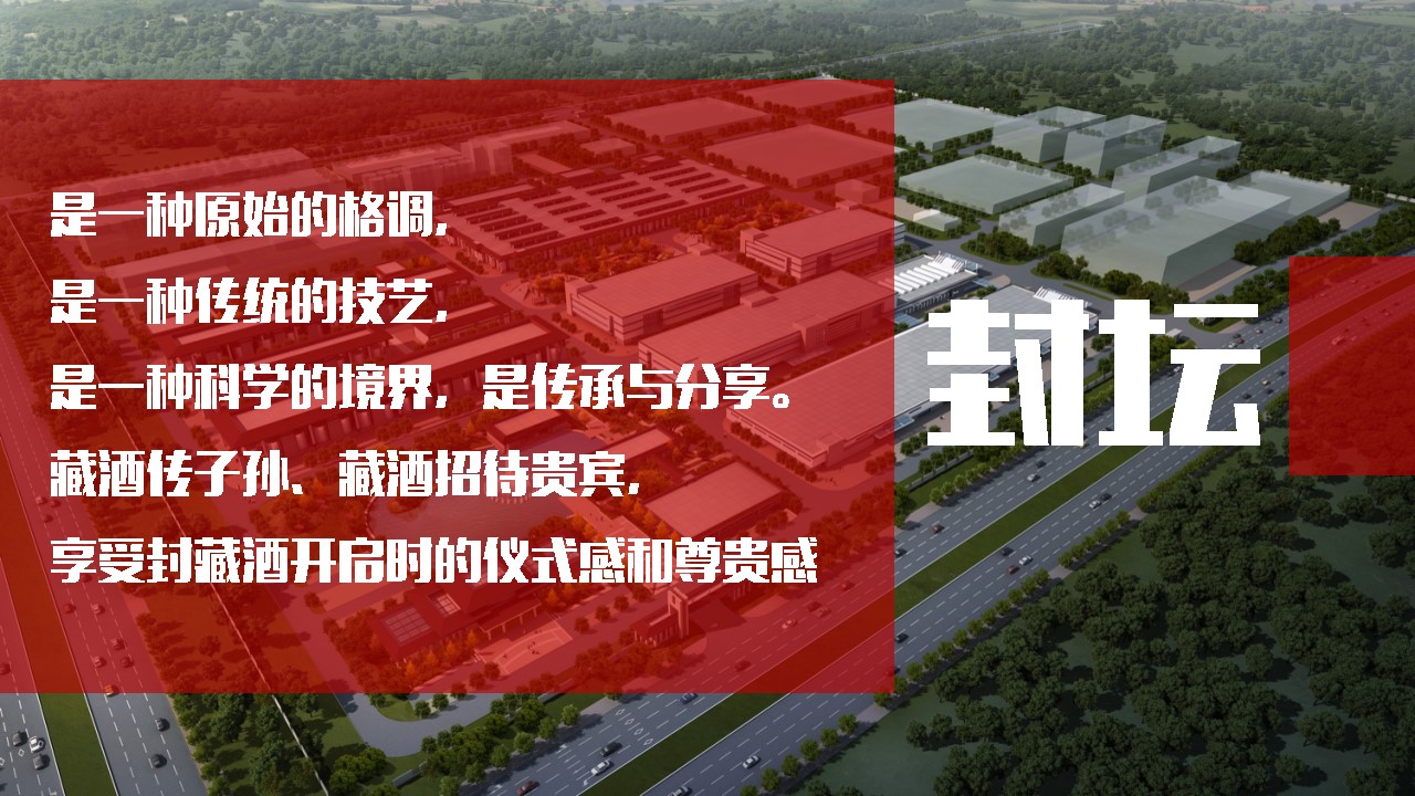 1700545628 a5edf932cf9929b - 今缘春70周年封坛大典整合营销活动策划方案