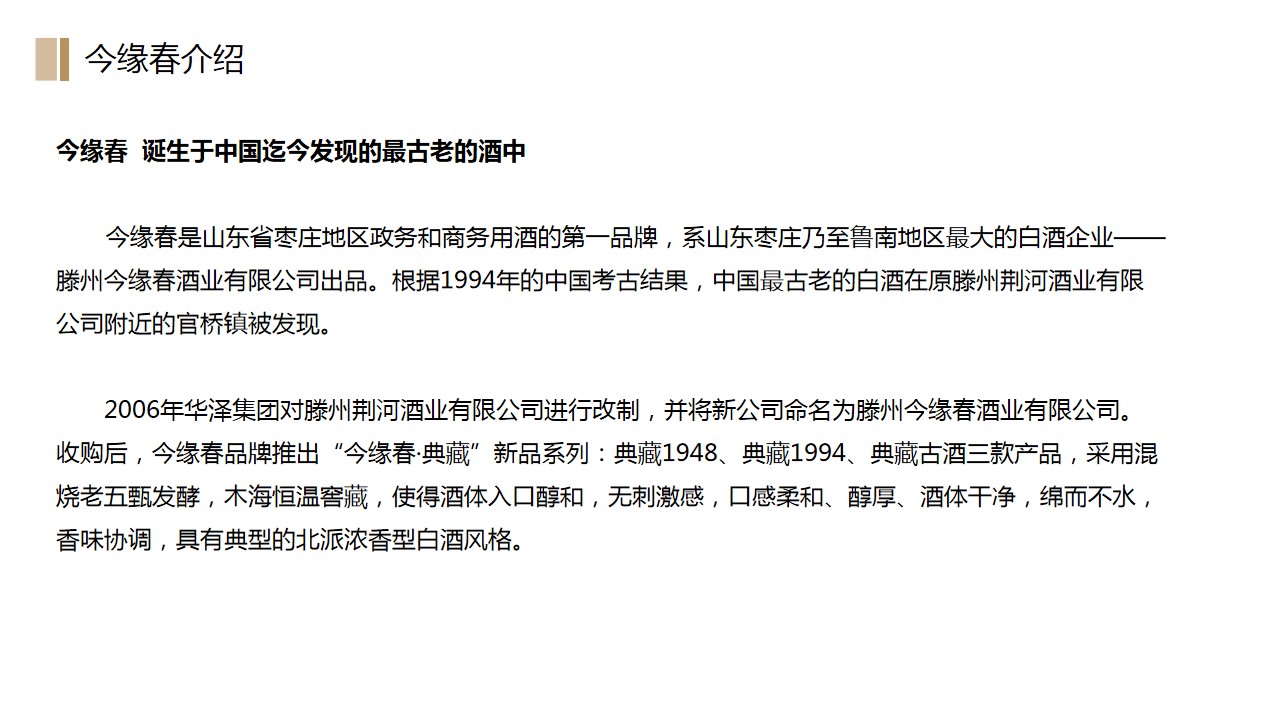 1700545635 50e3092c82ce78d - 今缘春70周年封坛大典整合营销活动策划方案