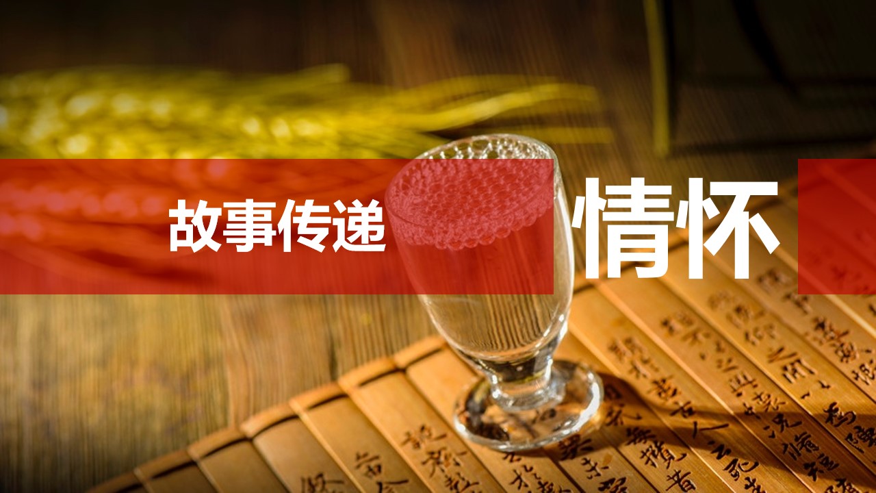 1700545664 42598eae9c79557 - 今缘春70周年封坛大典整合营销活动策划方案