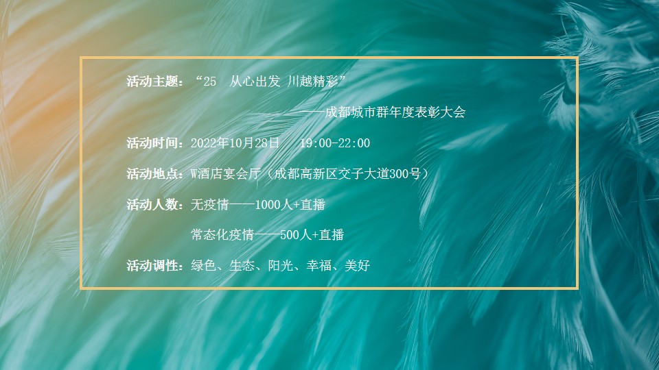 1700545814 0f927bc20e699d3 - 集团公司大型年会活动暨表彰大会