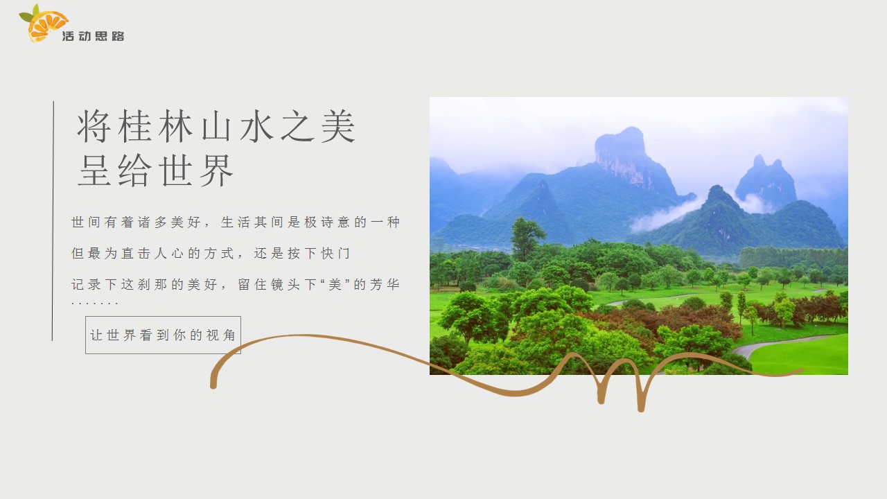 1700545922 50e3092c82ce78d - 桂海摄影大赛颁奖及摄影展活动方案