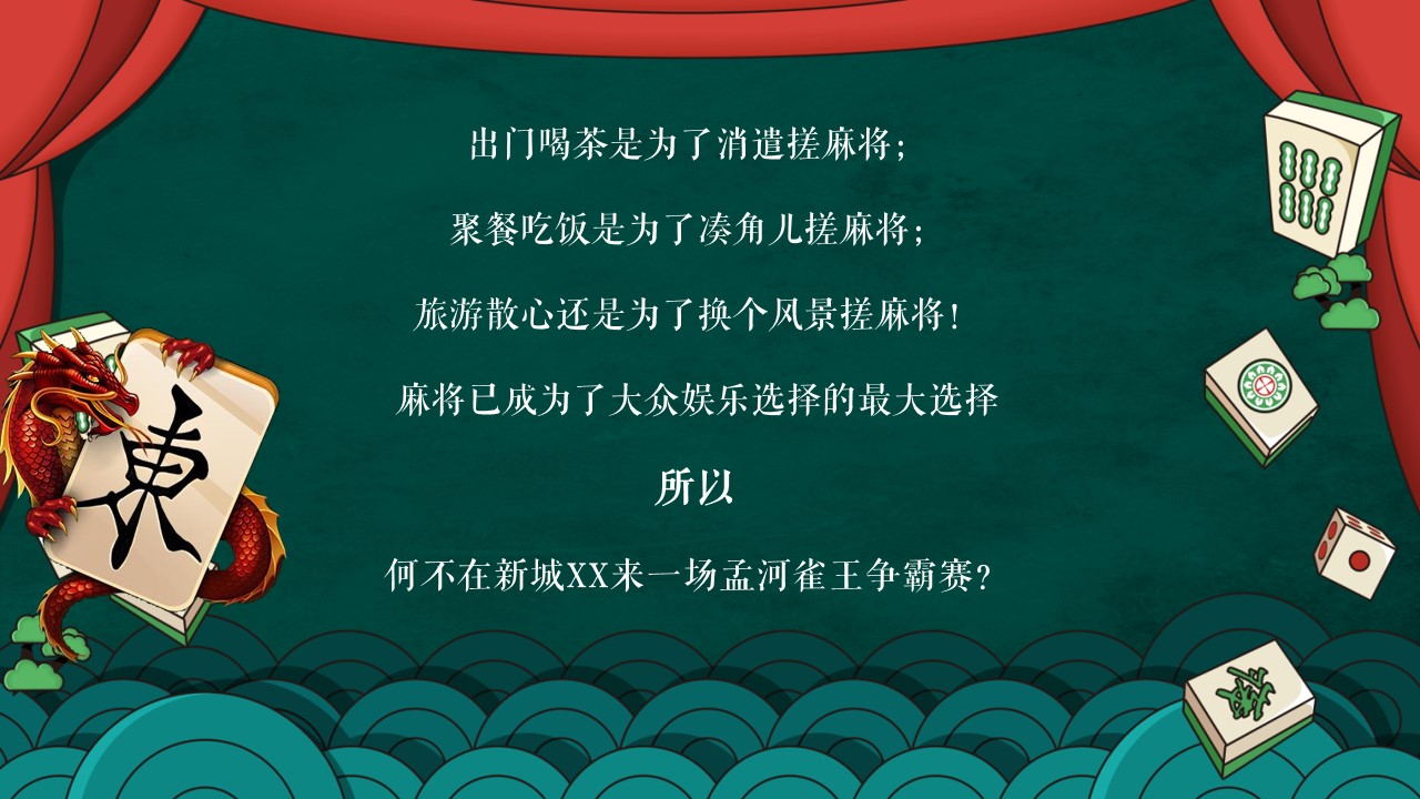 1700546641 dcfa053177d01f6 - 地产麻将争霸赛——寻找孟河雀王