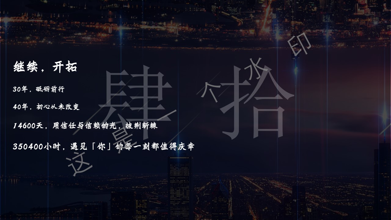 1700618258 dcfa053177d01f6 - 企业40周年庆典活动方案