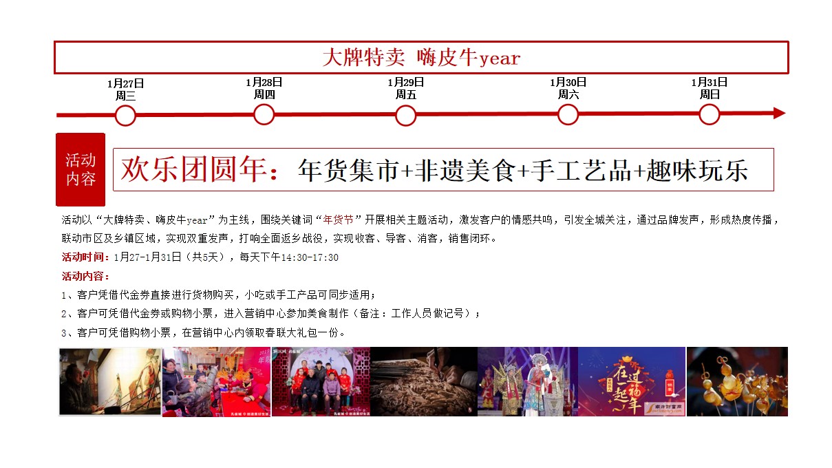 1700639456 50e3092c82ce78d - 新春年货节活动方案