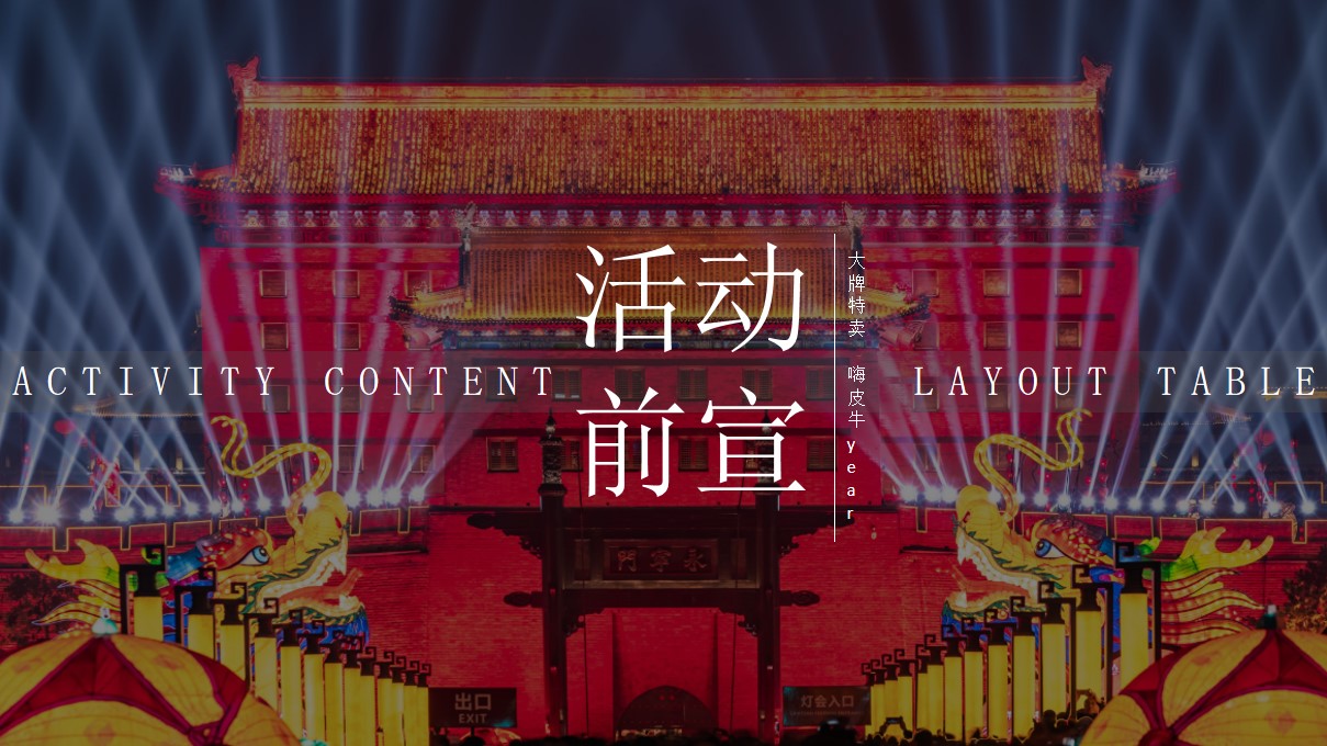 1700639494 d14efb4b491c1b2 - 新春年货节活动方案