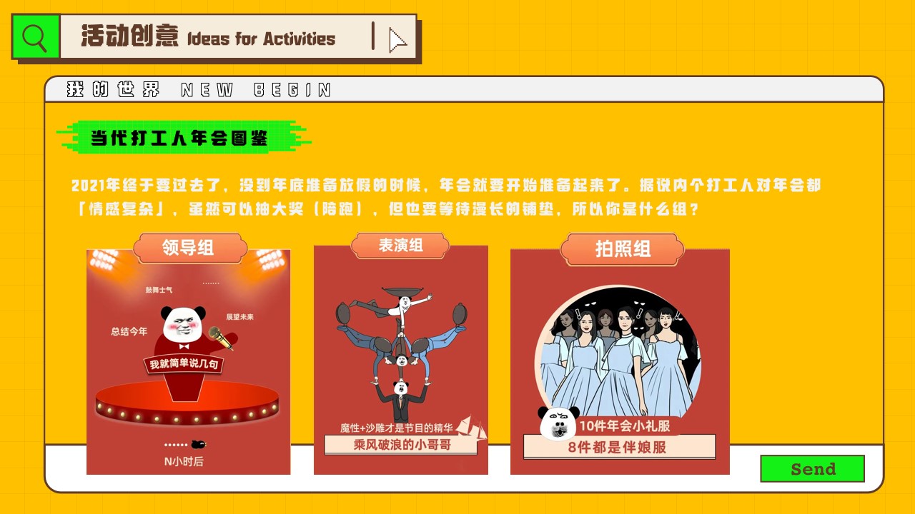 1700639569 dcfa053177d01f6 - 像素风年会主题活动方案