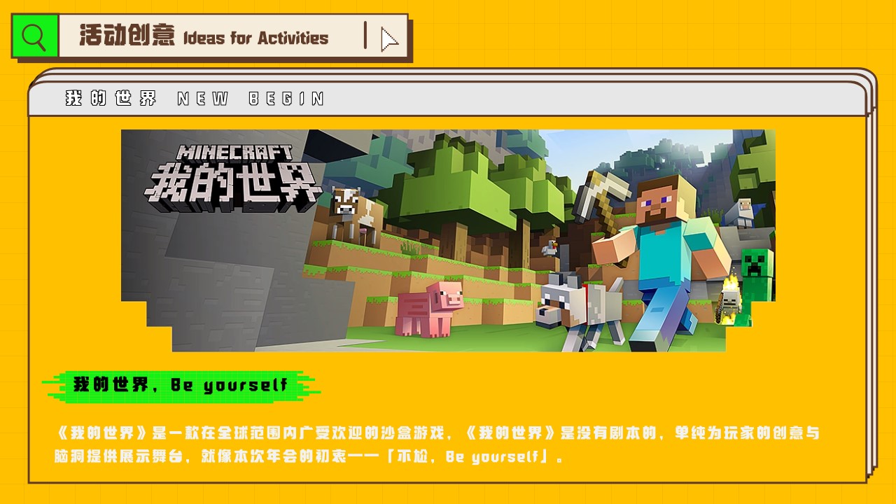 1700639583 b207e1016ea0a91 - 像素风年会主题活动方案
